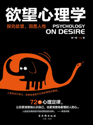 cover image of 欲望心理学